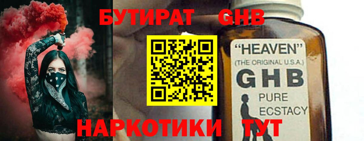 Бутират BDO Выкса