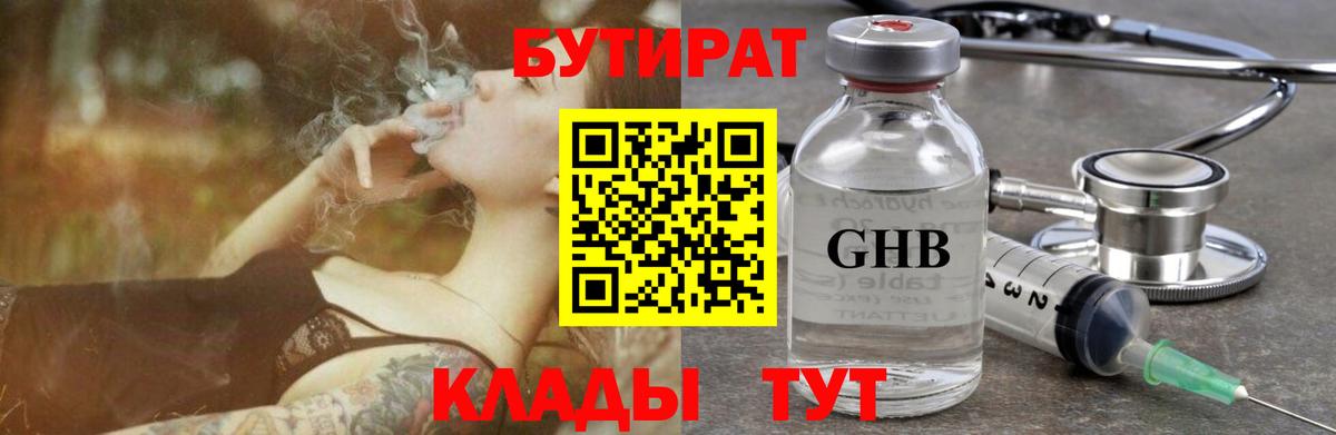 Бутират BDO  БУТИРАТ  Выкса  Вход с VPN 