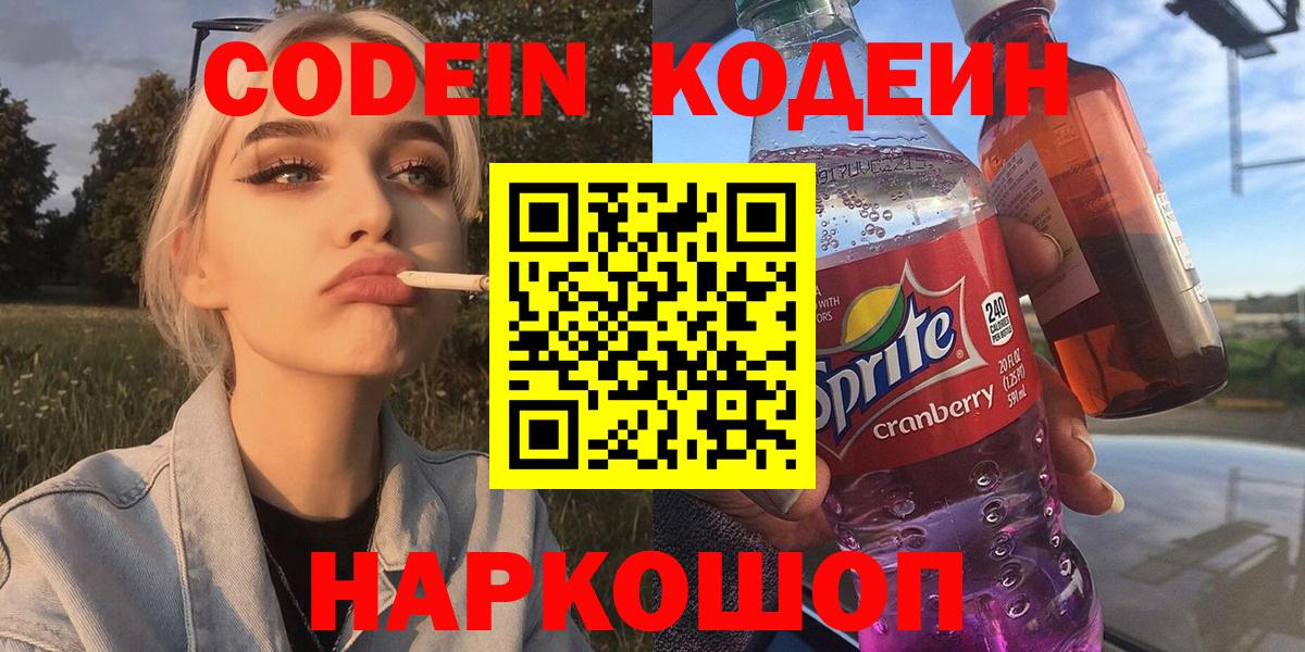 Кодеиновый сироп Lean напиток Lean (лин)  Кодеиновый сироп Lean Purple Drank  Выкса  Вход с VPN 
