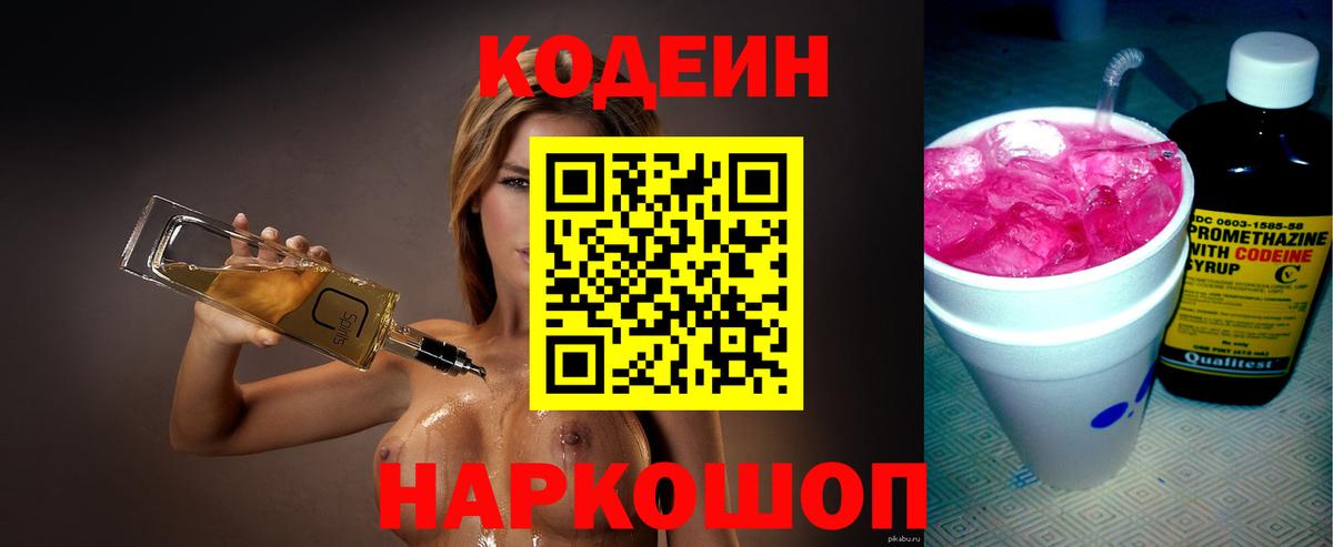 Кодеиновый сироп Lean напиток Lean (лин) Выкса