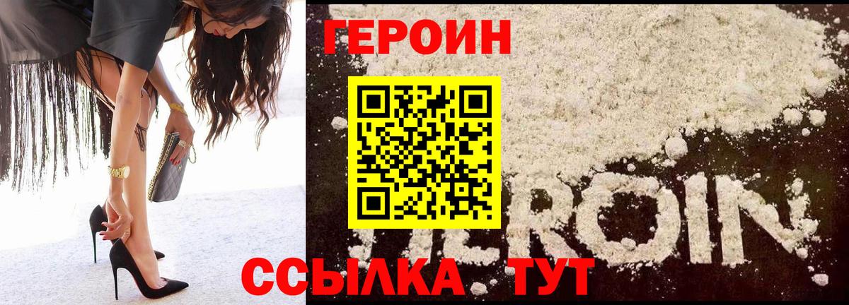 Выкса  ГЕРОИН белый  Вход с VPN 