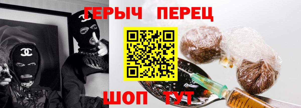 ГЕРОИН хмурый Выкса